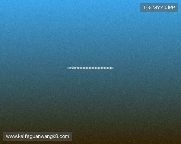 探索K8恒丰娱乐的最新技术创新提升游戏体验与平台稳定性的方法