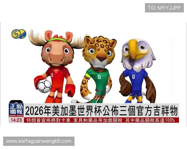 2026美加墨世界杯会徽的象征意义与国家文化的融合表现