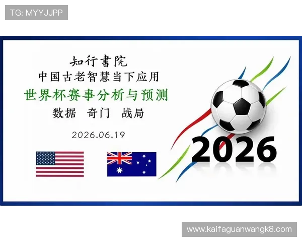 世界杯美国澳大利亚比赛结果最新分析与赛后点评全面解读 世界杯美国澳大利亚比赛结果最新分析与赛后点评全面解读