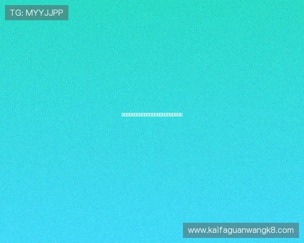 凯发线上注册平台安全注册指南确保用户信息安全无忧 凯发线上注册平台安全注册指南确保用户信息安全无忧