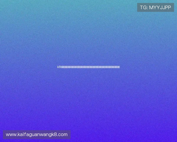 k8凯发旗舰厅官网登录入口：世界杯足球赛精彩评论与专家分析，助你深入了解比赛背后故事